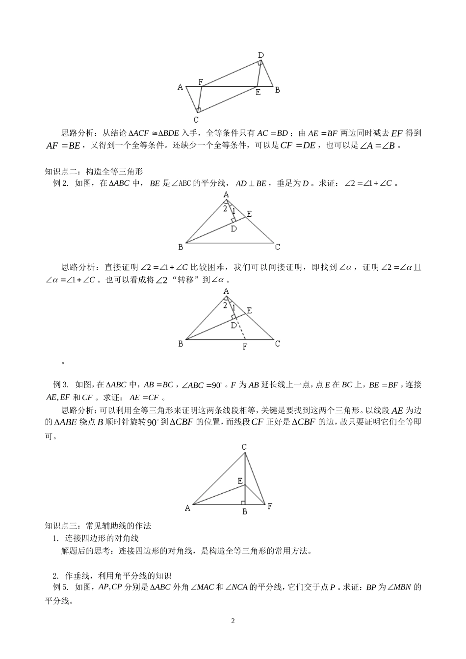 第十二章全等三角形小结导学案.doc_第2页