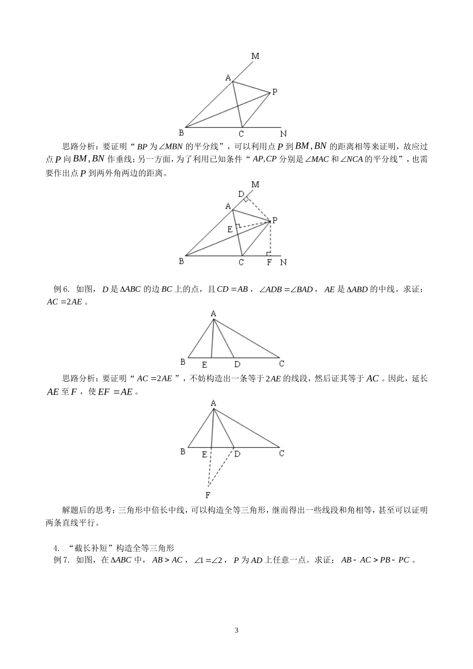 第十二章全等三角形小结导学案.doc_第3页