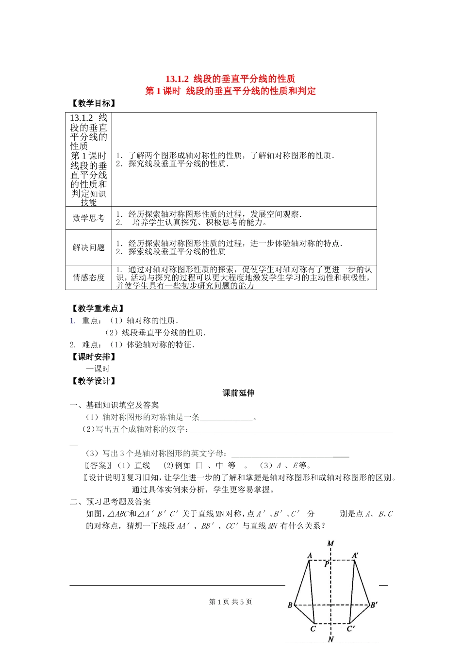 教案2(1).doc_第1页