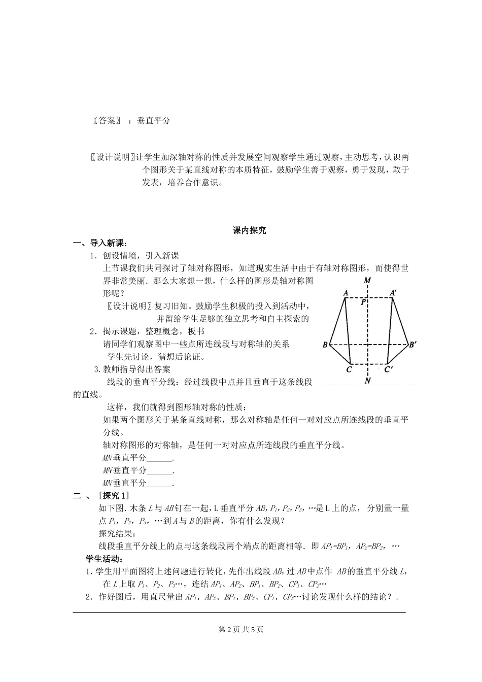 教案2(1).doc_第2页