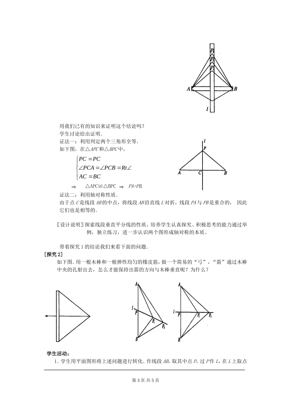 教案2(1).doc_第3页