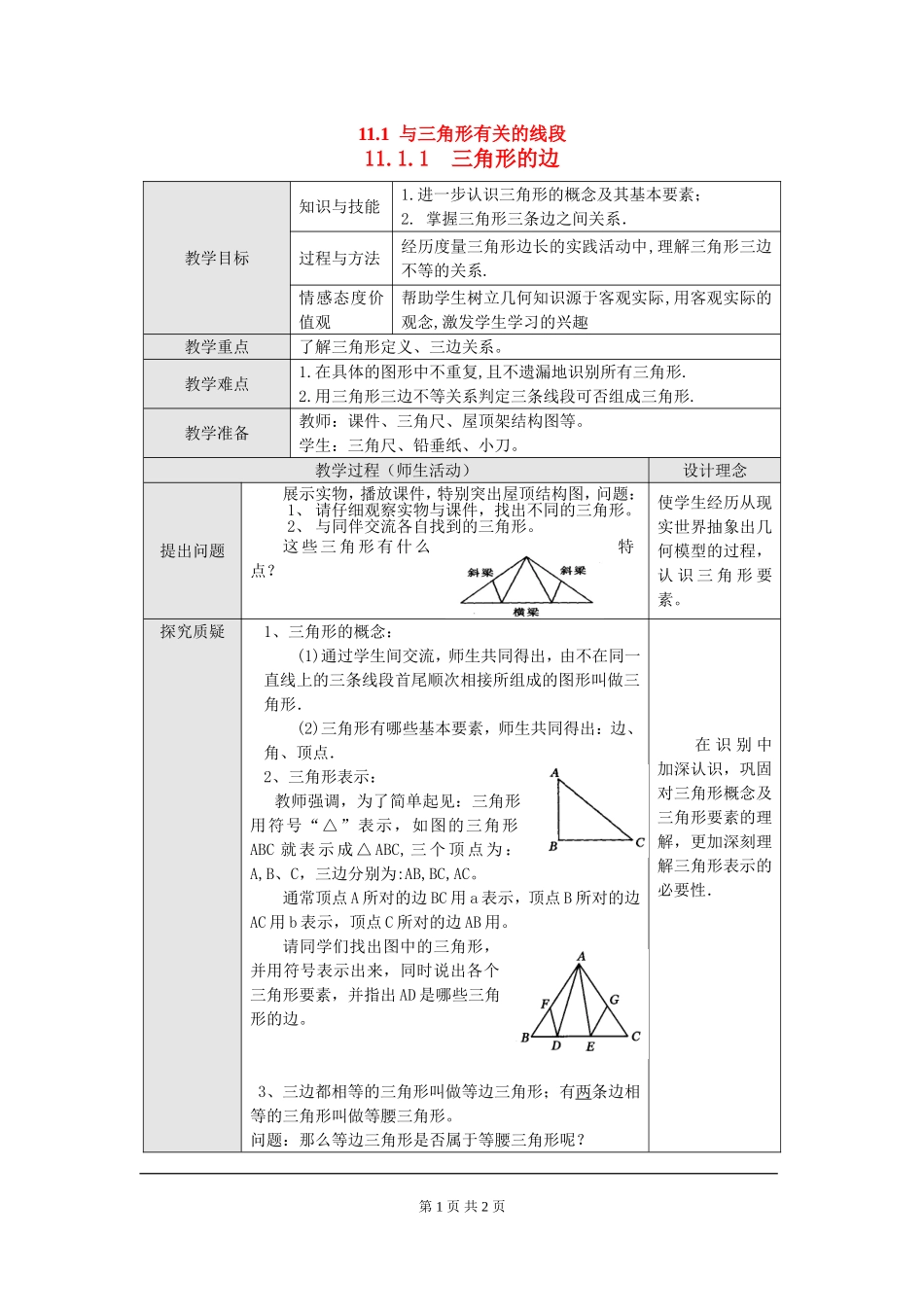 教案2.doc_第1页