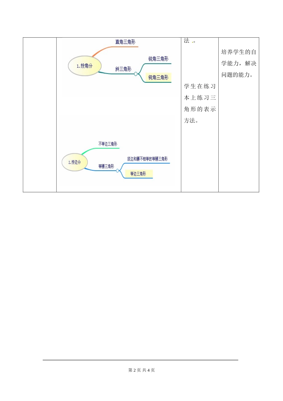 教案3.doc_第2页