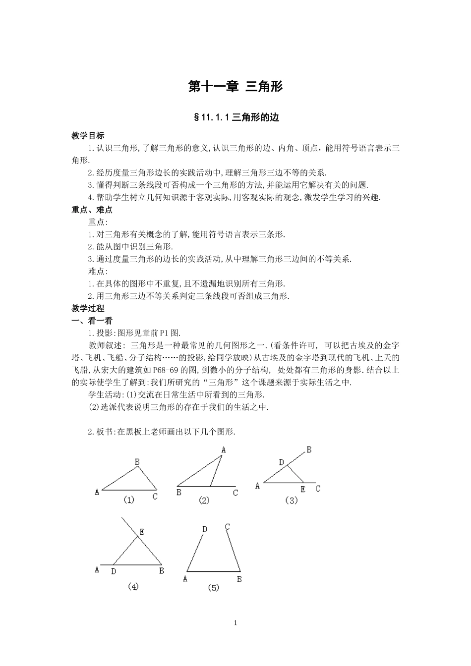 人教版八年级数学上册全册教案(87页).doc_第1页