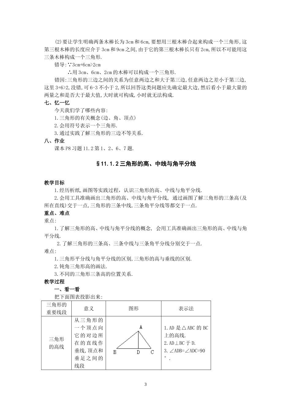 人教版八年级数学上册全册教案(87页).doc_第3页