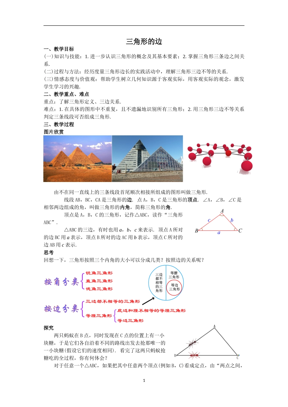 最新人教版8年级上册数学全册教案.doc_第1页