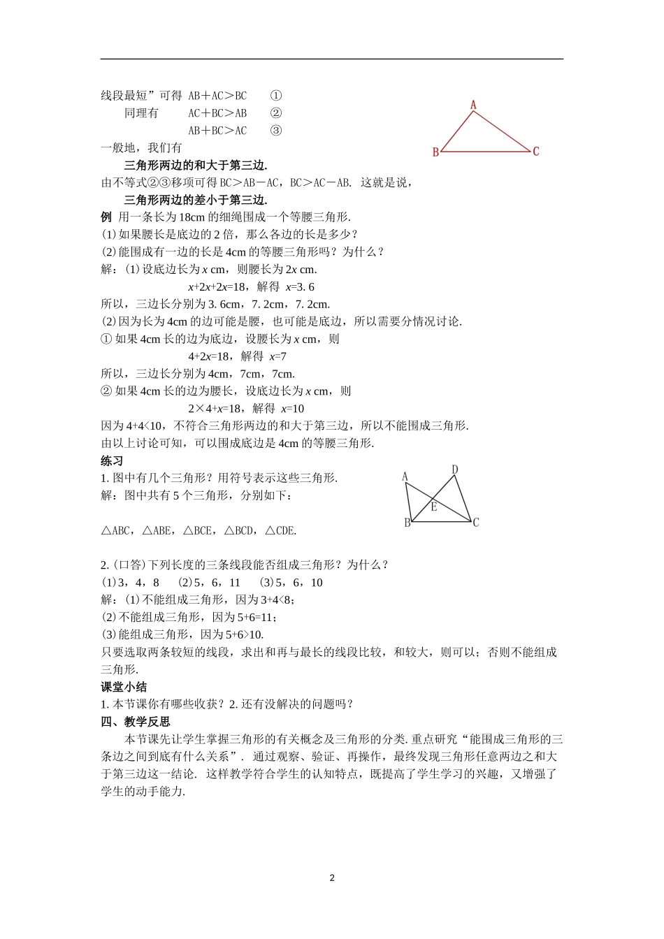 最新人教版8年级上册数学全册教案.doc_第2页