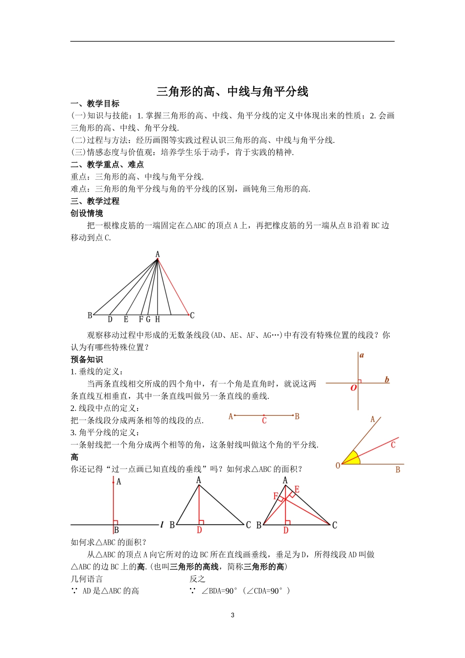 最新人教版8年级上册数学全册教案.doc_第3页