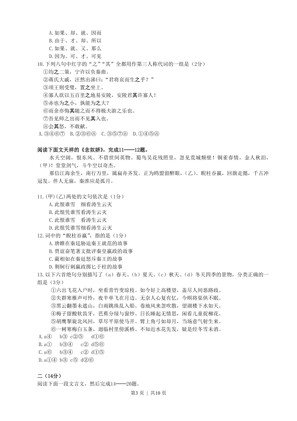 1990年湖北高考语文真题及答案.pdf_第3页