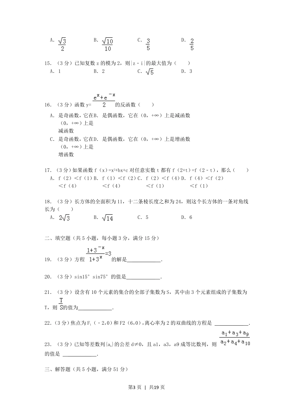 1992年北京高考理科数学真题及答案.pdf_第3页