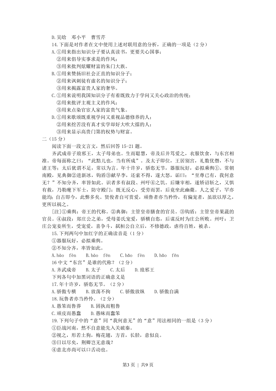 1991年云南高考语文真题及答案.pdf_第3页