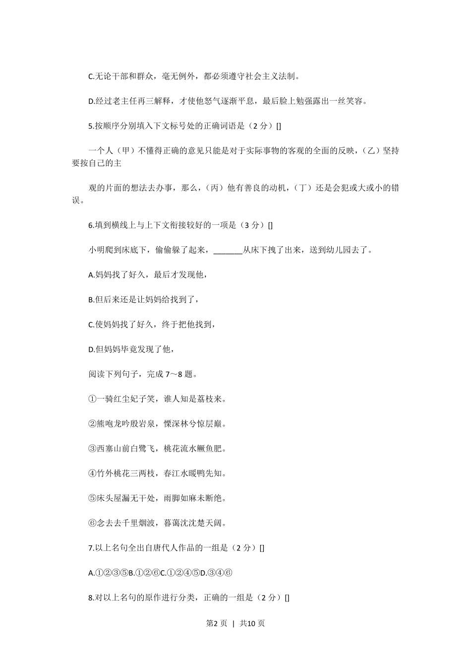 1992年北京高考语文真题.pdf_第2页