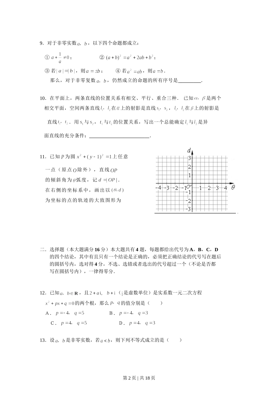 2007年上海高考数学试卷（理）（自主命题）（解析卷）.doc_第2页