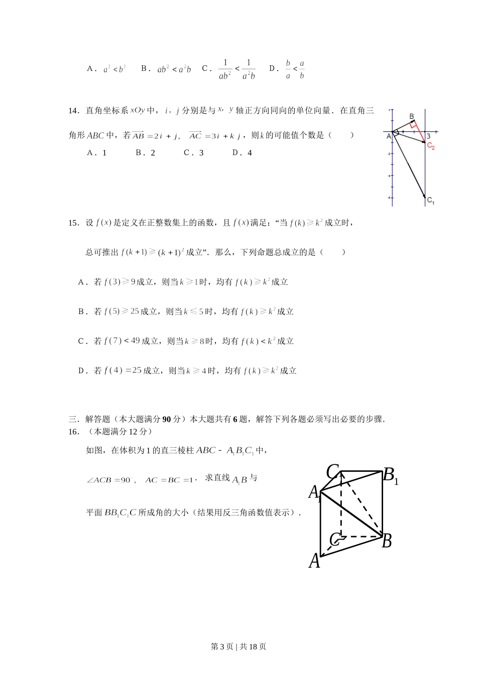 2007年上海高考数学试卷（理）（自主命题）（解析卷）.doc_第3页