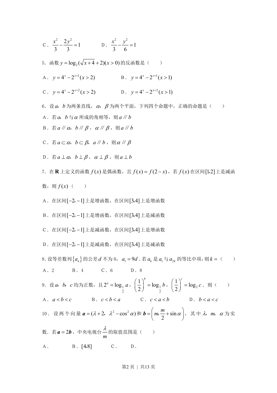 2007年天津高考理科数学真题及答案.pdf_第2页