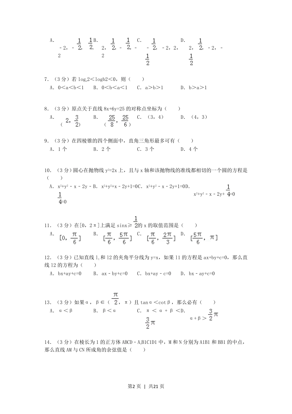 1992年黑龙江高考文科数学真题及答案.pdf_第2页