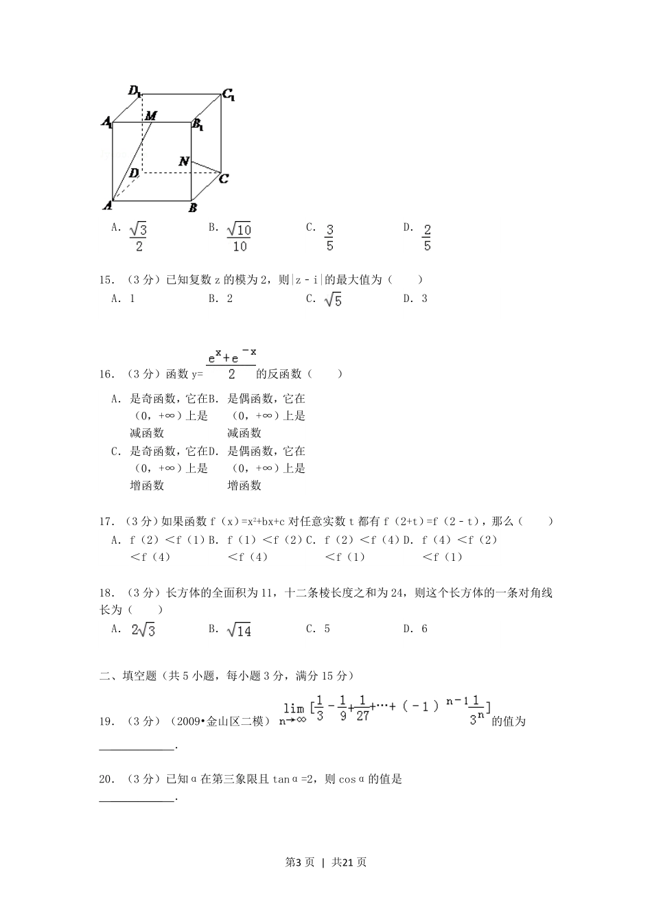 1992年黑龙江高考文科数学真题及答案.pdf_第3页