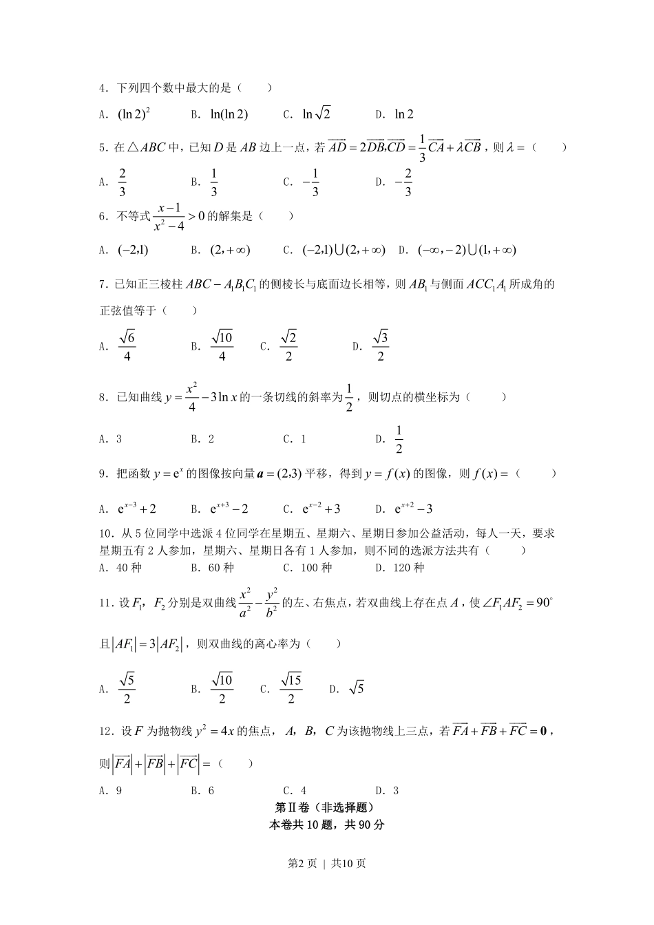 2007年西藏高考理科数学真题及答案.pdf_第2页