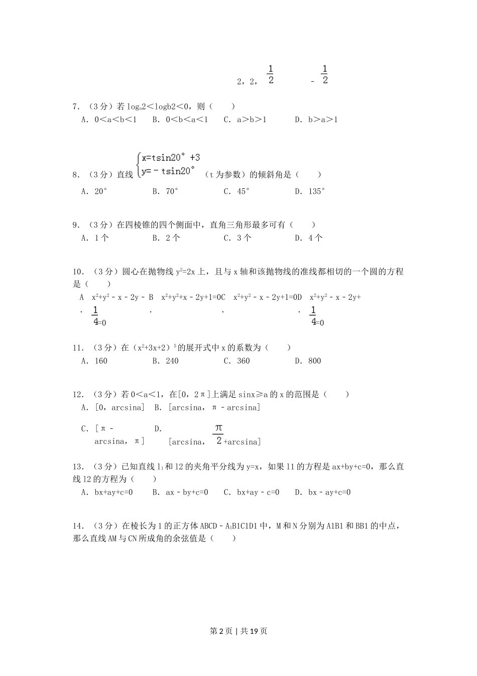 1992年湖北高考理科数学真题及答案.doc_第2页