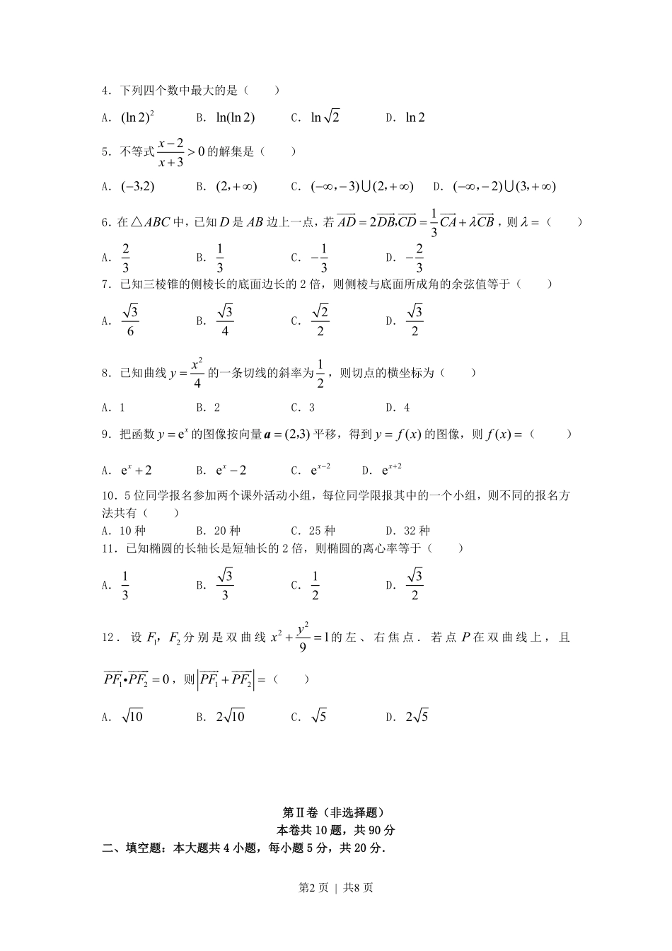 2007年西藏高考文科数学真题及答案.pdf_第2页