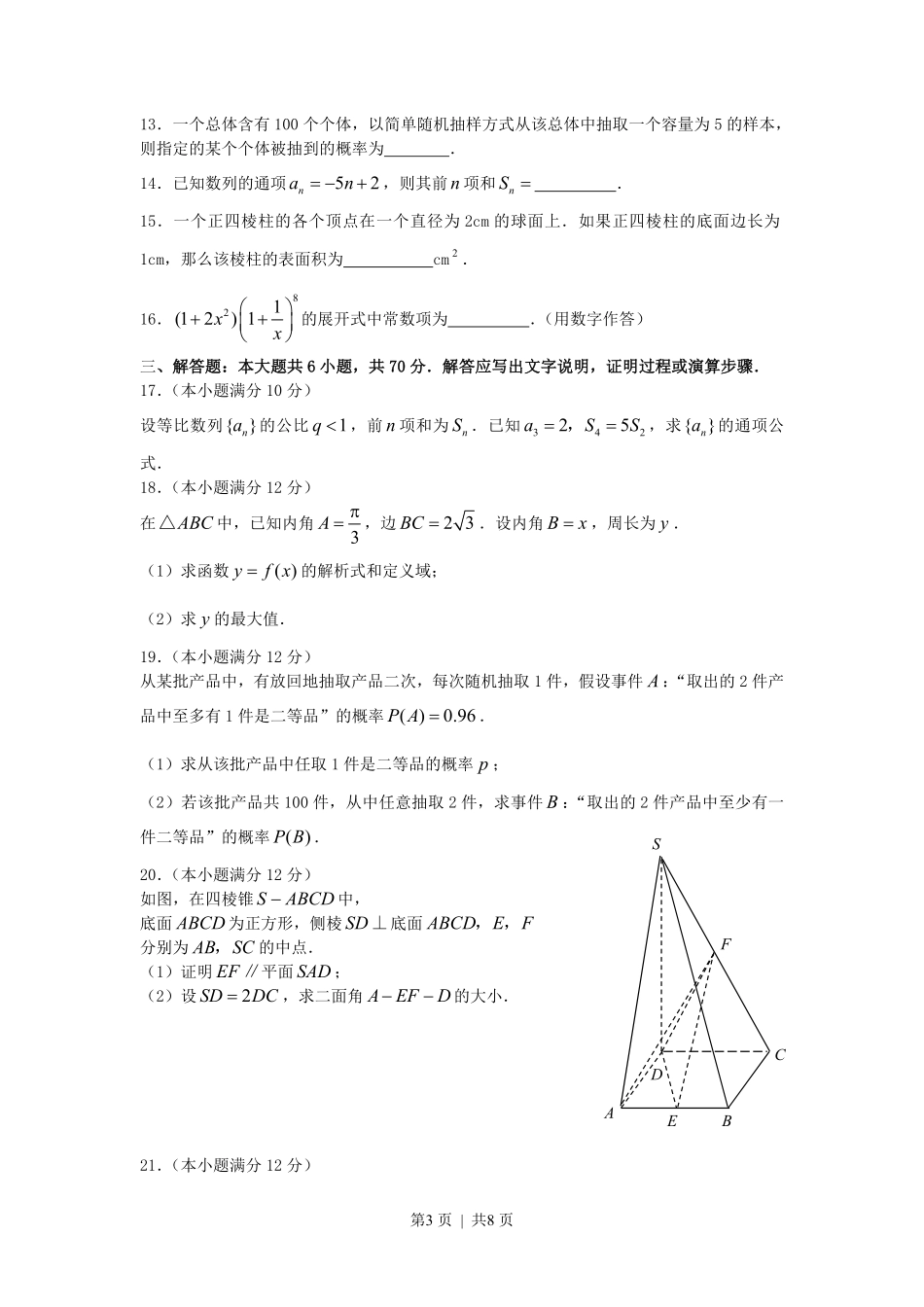 2007年西藏高考文科数学真题及答案.pdf_第3页