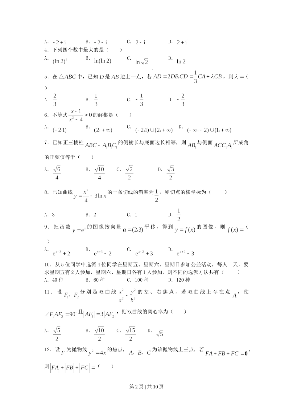 2007年云南高考理科数学真题及答案.doc_第2页