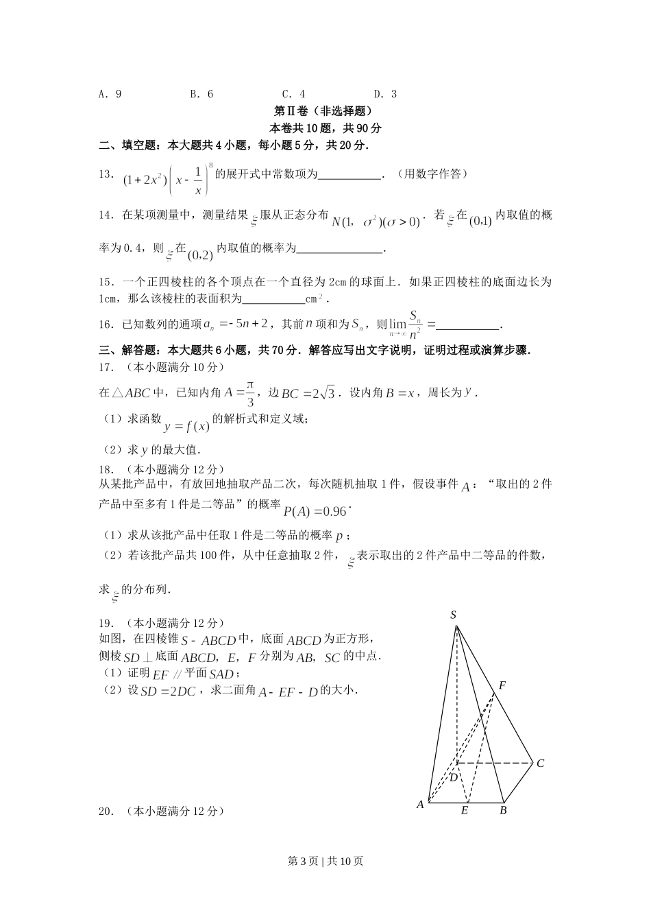 2007年云南高考理科数学真题及答案.doc_第3页