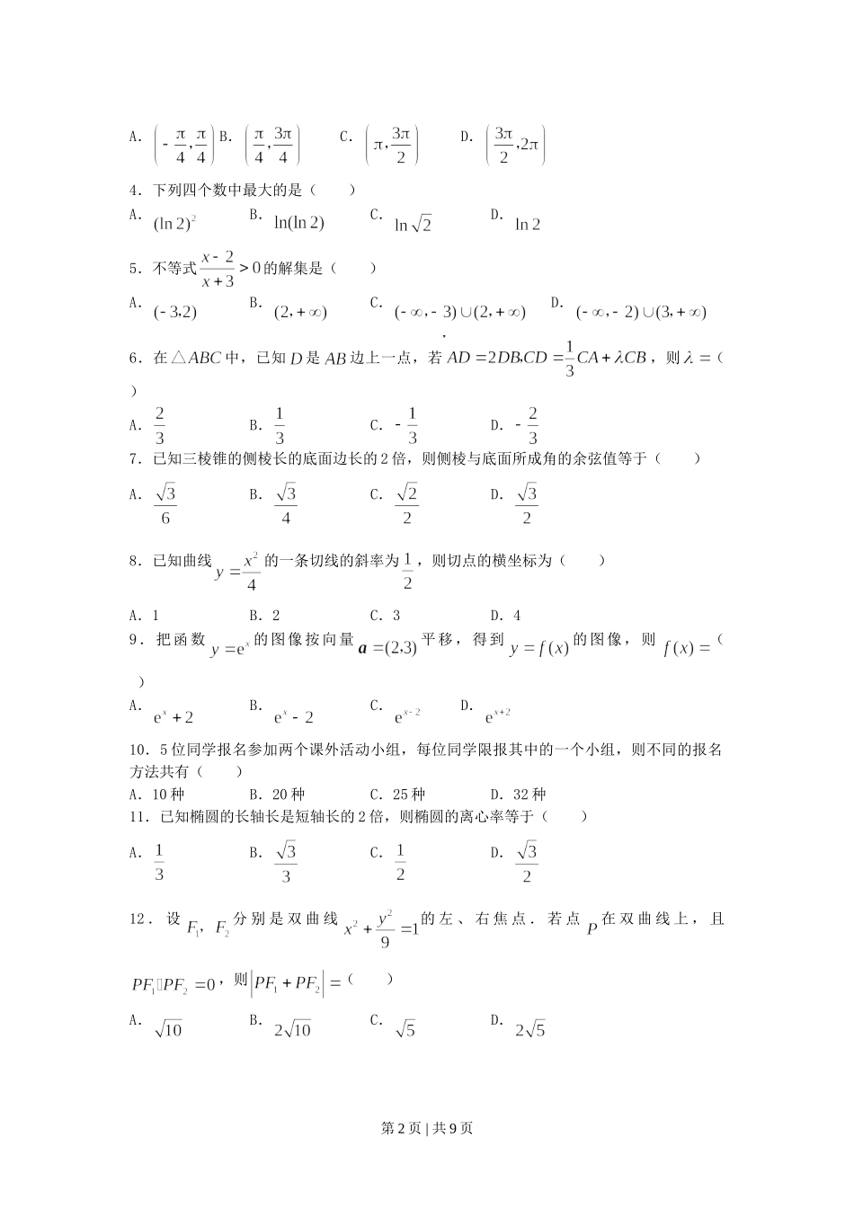 2007年云南高考文科数学真题及答案.doc_第2页