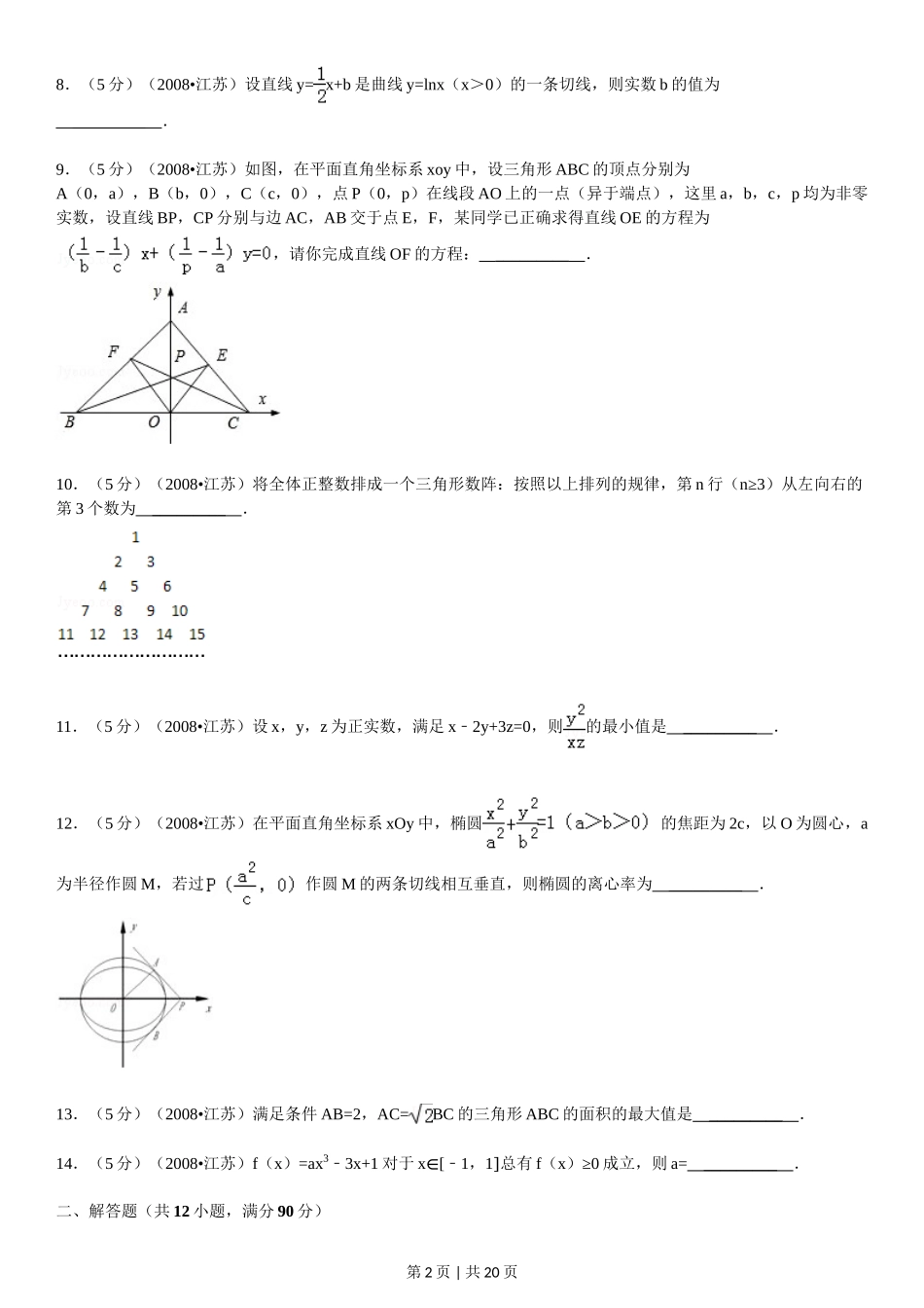 2008年高考数学试卷（江苏）（解析卷）.doc_第2页