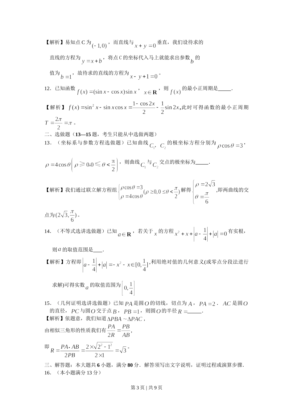 2008年高考数学试卷（理）（广东）（解析卷）.doc_第3页