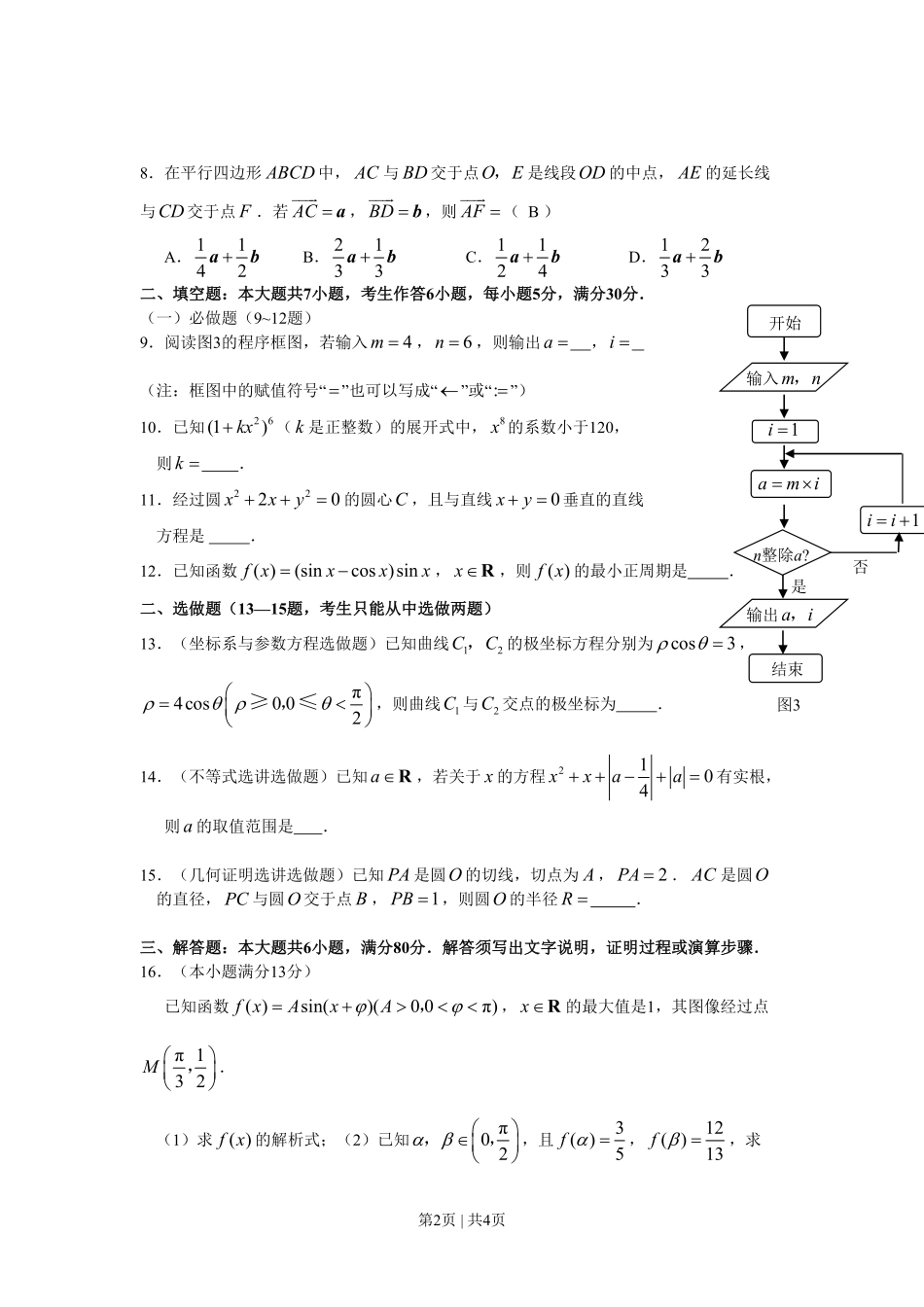 2008年高考数学试卷（理）（广东）（空白卷）.pdf_第2页