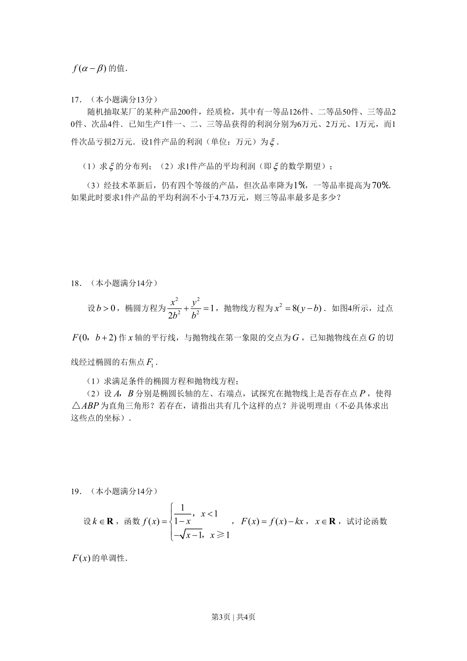 2008年高考数学试卷（理）（广东）（空白卷）.pdf_第3页