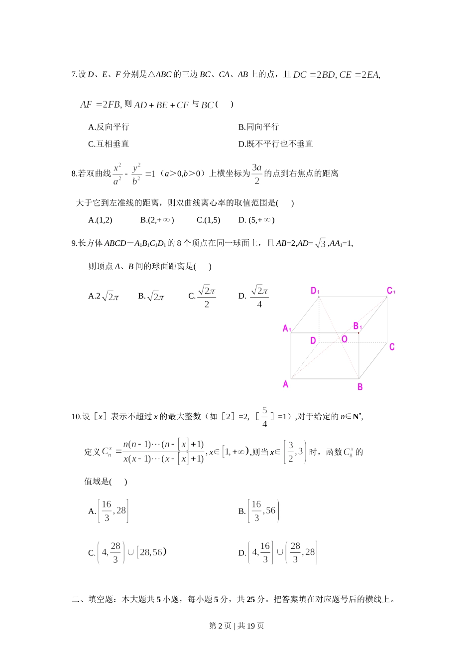 2008年高考数学试卷（理）（湖南）（解析卷） .doc_第2页