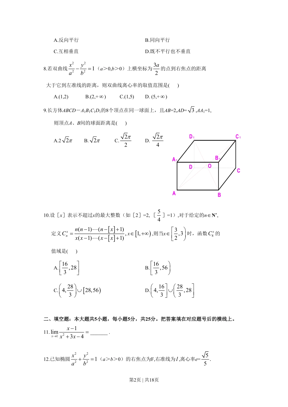 2008年高考数学试卷（理）（湖南）（解析卷） .pdf_第2页