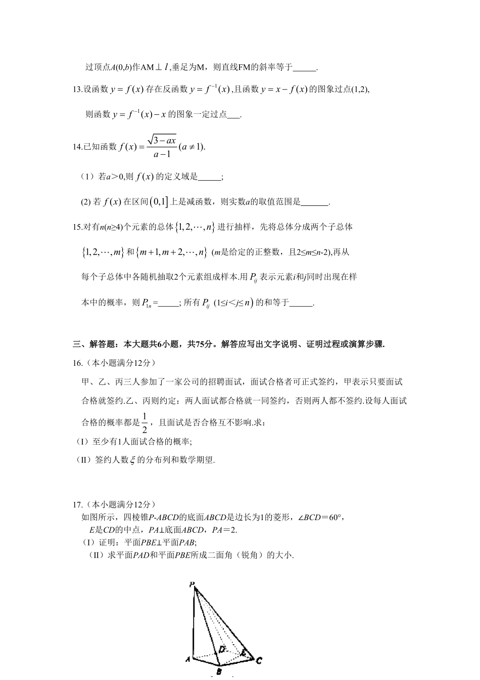 2008年高考数学试卷（理）（湖南）（解析卷） .pdf_第3页