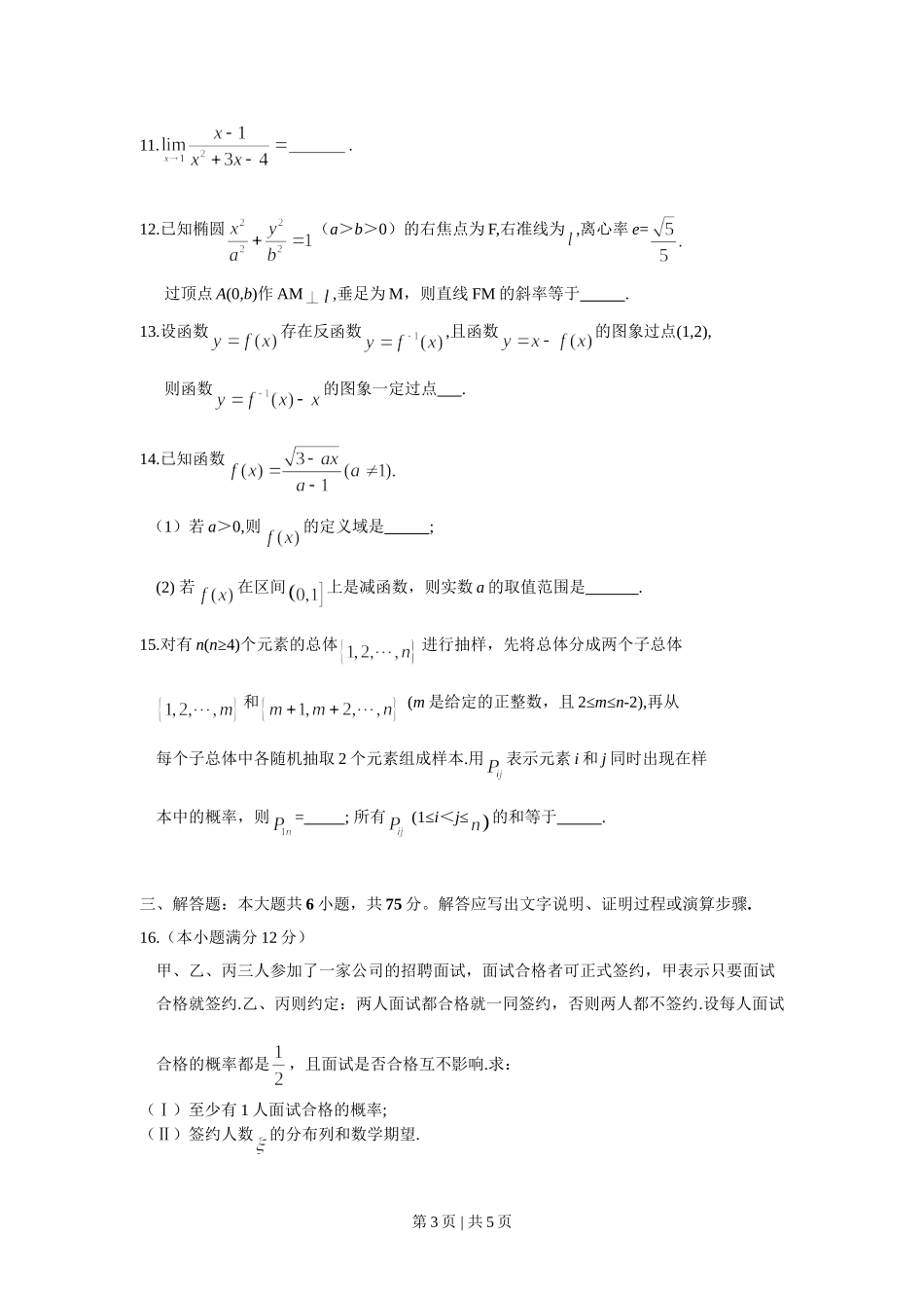 2008年高考数学试卷（理）（湖南）（空白卷）.doc_第3页