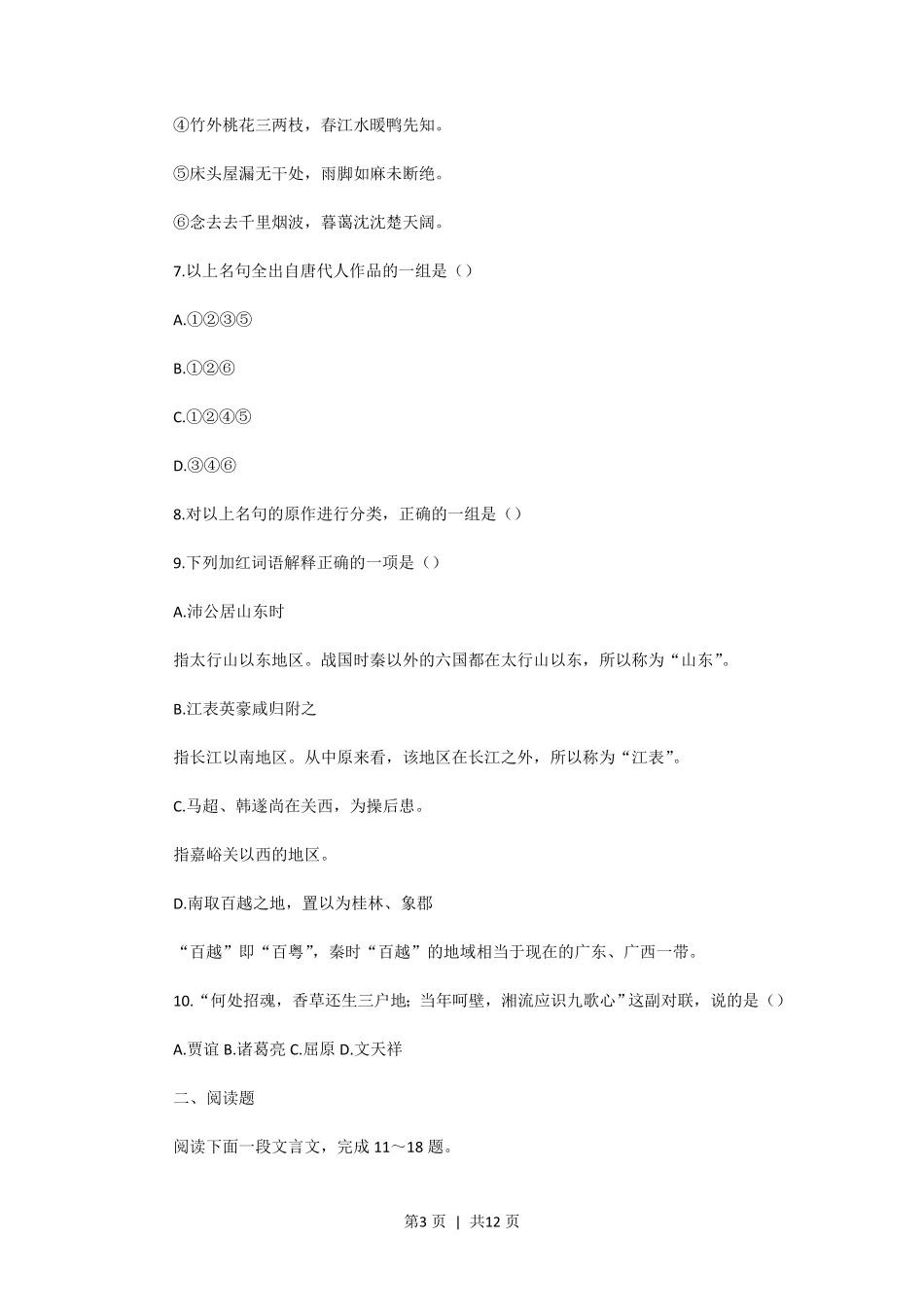1992年西藏高考语文真题及答案.pdf_第3页