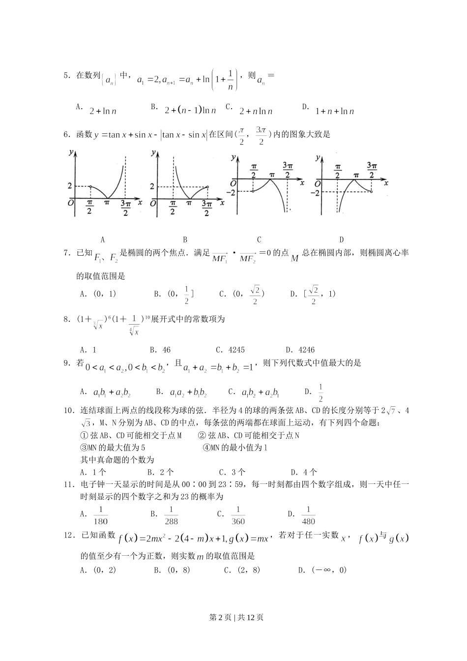 2008年高考数学试卷（理）（江西）（解析卷）.doc_第2页