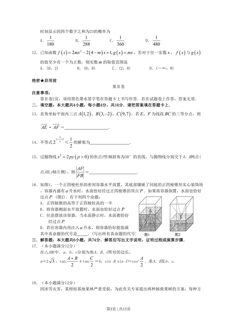 2008年高考数学试卷（理）（江西）（解析卷）.pdf_第3页