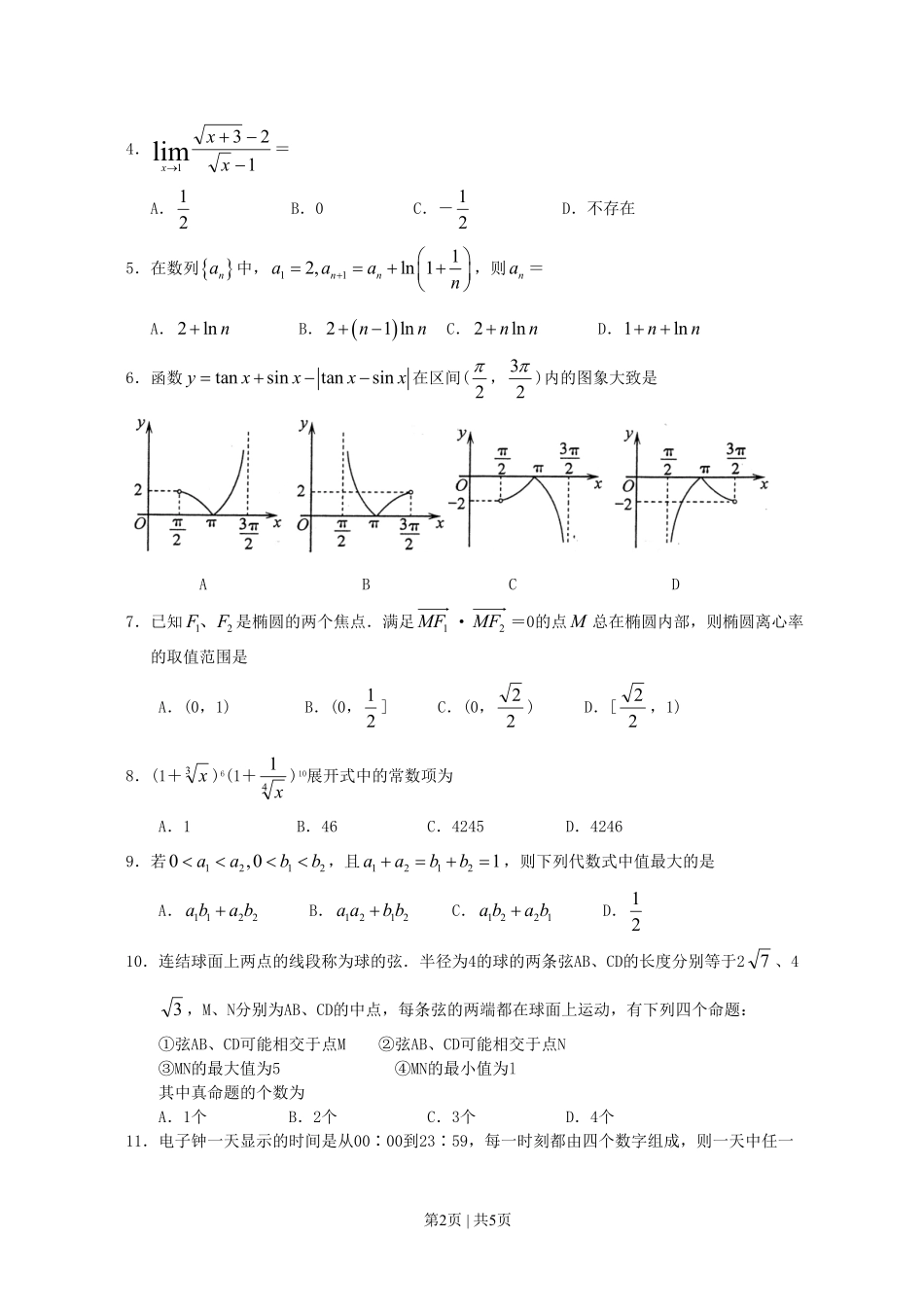 2008年高考数学试卷（理）（江西）（空白卷）.pdf_第2页