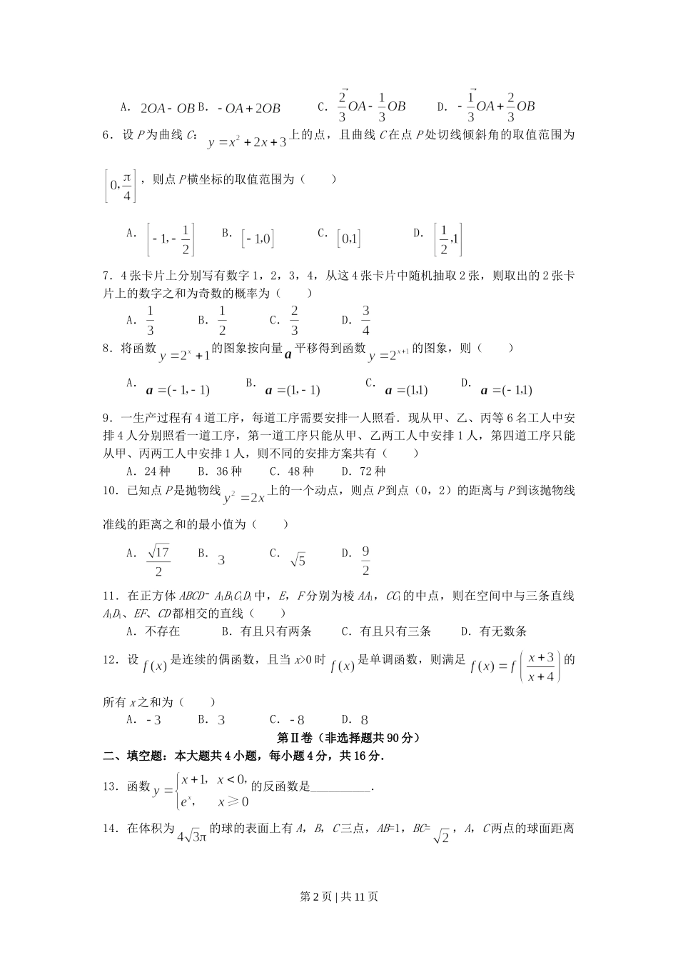 2008年高考数学试卷（理）（辽宁）（解析卷）.doc_第2页