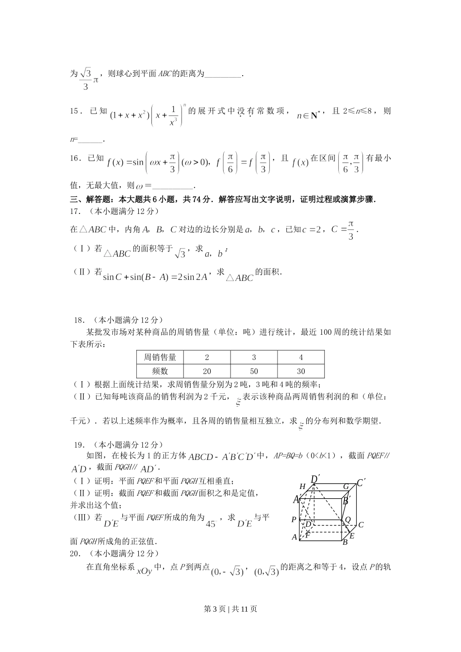 2008年高考数学试卷（理）（辽宁）（解析卷）.doc_第3页