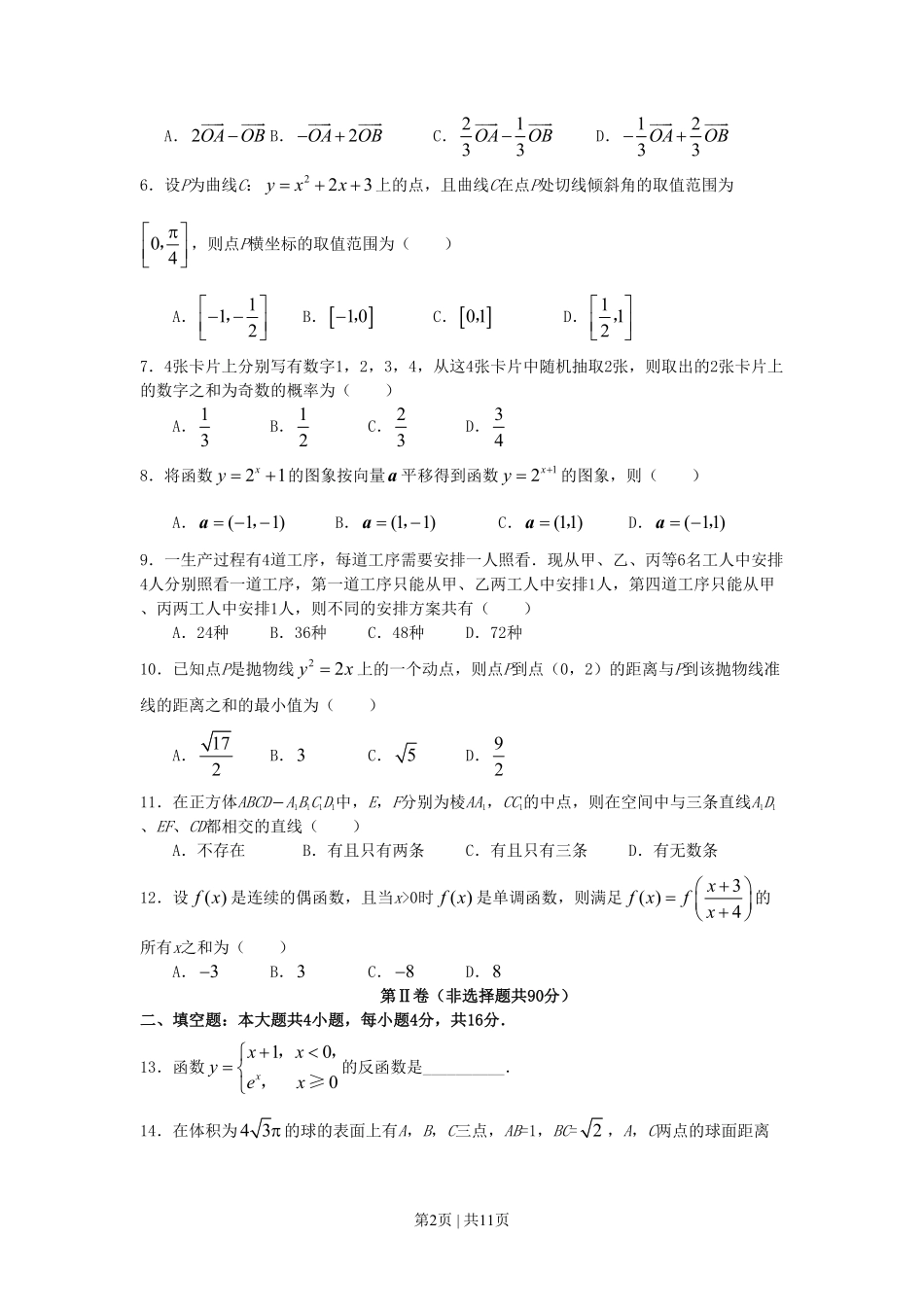 2008年高考数学试卷（理）（辽宁）（解析卷）.pdf_第2页