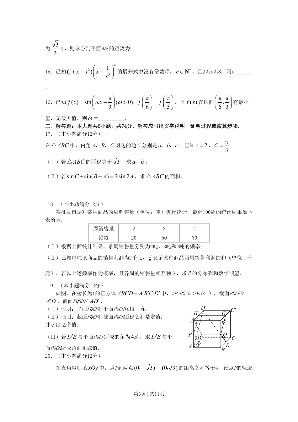 2008年高考数学试卷（理）（辽宁）（解析卷）.pdf_第3页