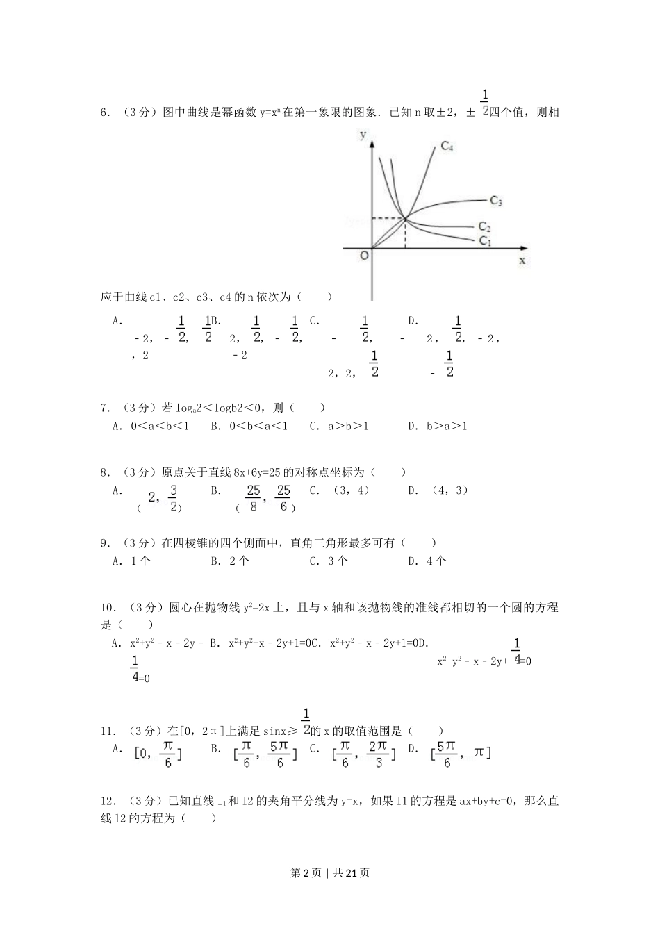 1992年山西高考文科数学真题及答案.doc_第2页