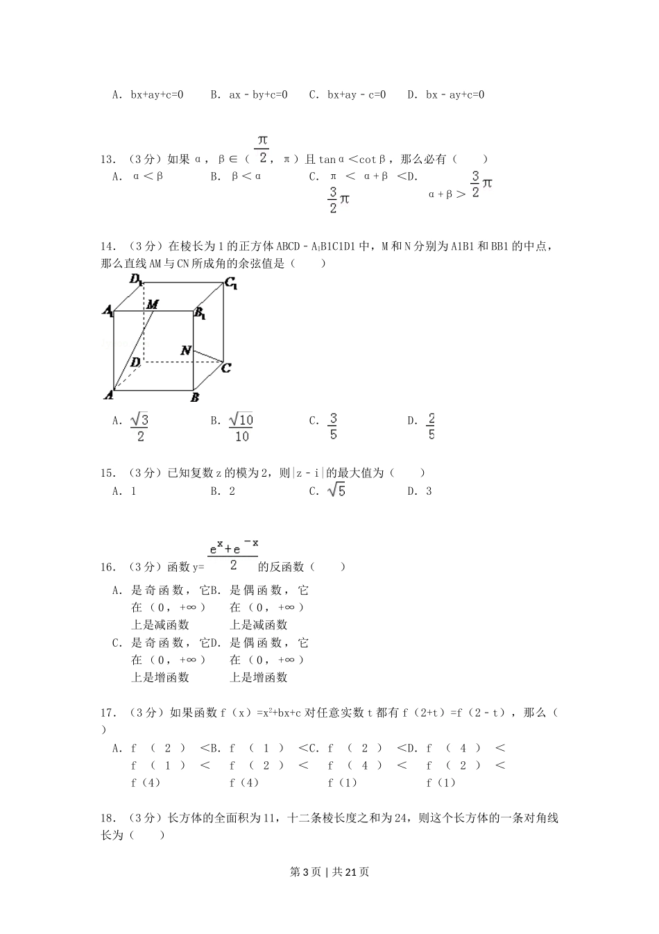 1992年山西高考文科数学真题及答案.doc_第3页