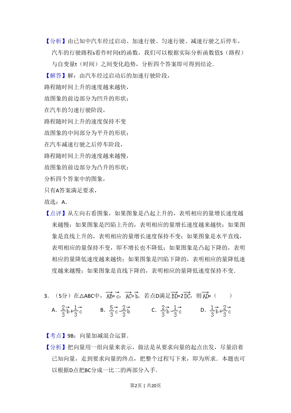 2008年高考数学试卷（理）（全国卷Ⅰ）（解析卷）.pdf_第2页