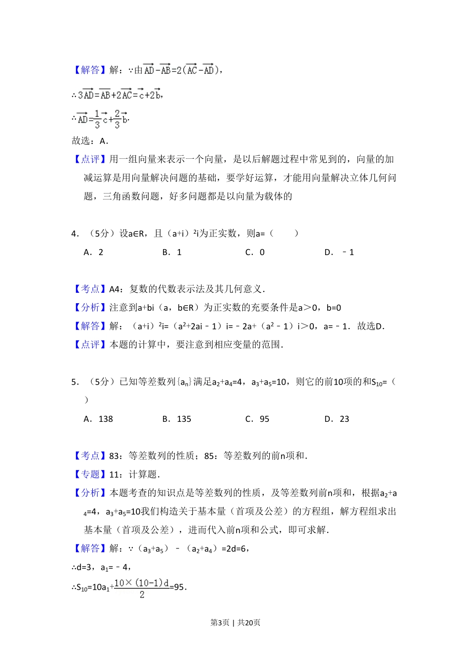 2008年高考数学试卷（理）（全国卷Ⅰ）（解析卷）.pdf_第3页