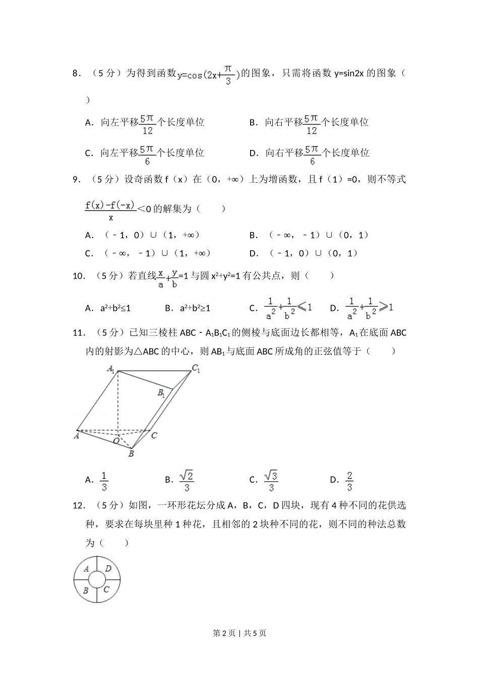 2008年高考数学试卷（理）（全国卷Ⅰ）（空白卷）.doc_第2页