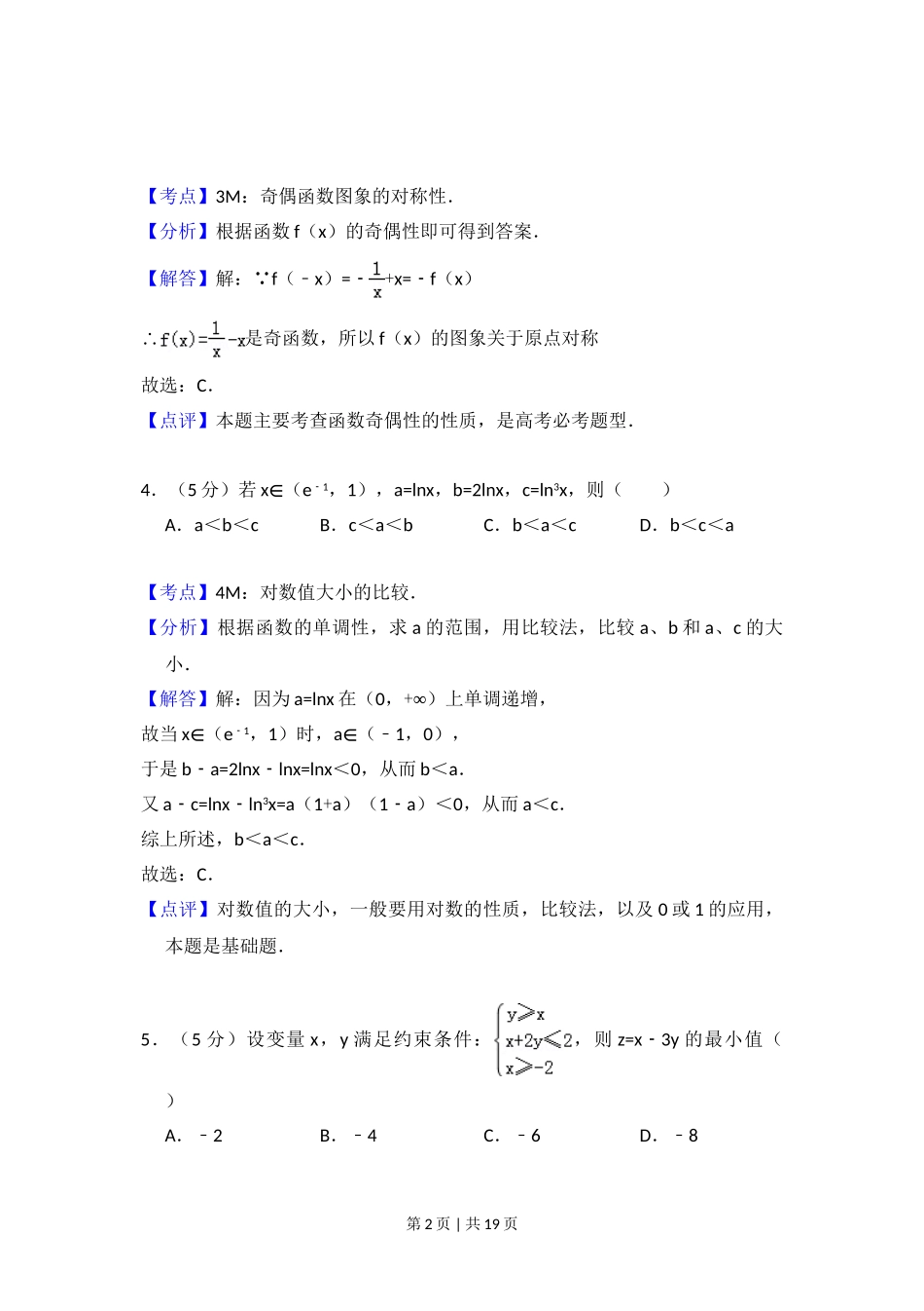 2008年高考数学试卷（理）（全国卷Ⅱ）（解析卷）.doc_第2页